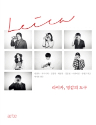 라이카 영감의 도구